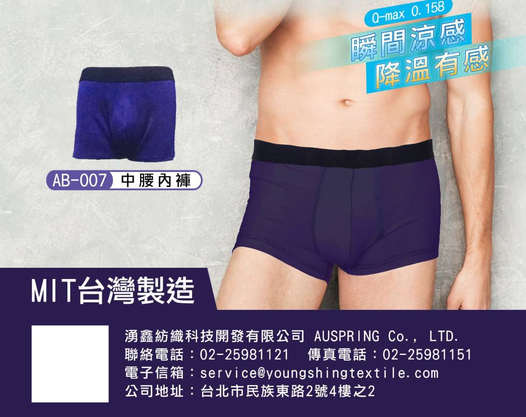 石墨烯抗菌男內褲
