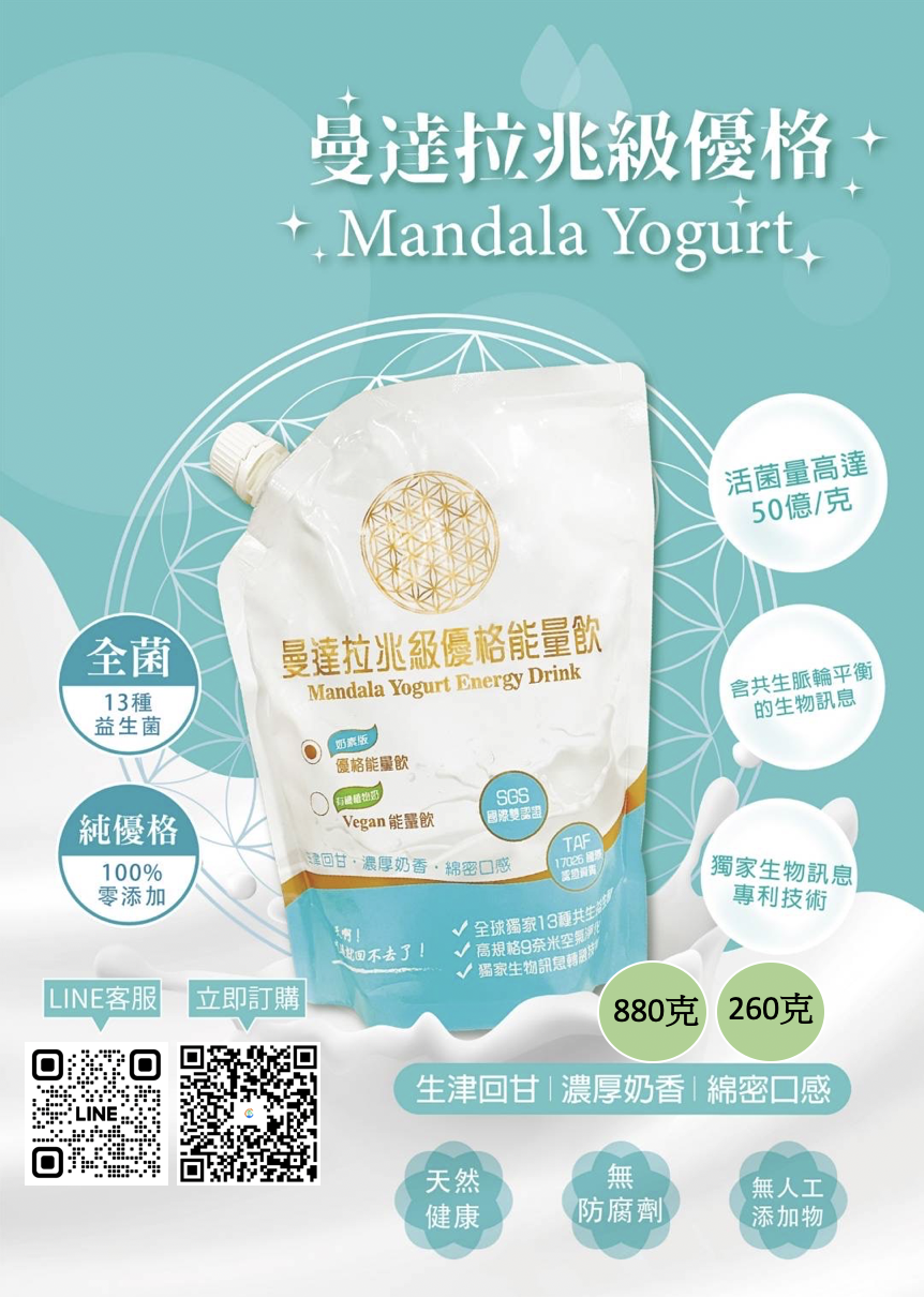 {袋裝}曼達拉兆級優格能量飲