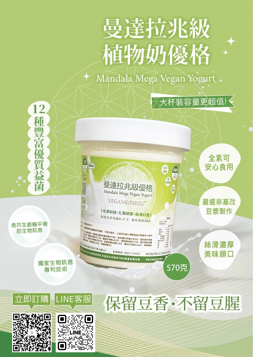 {杯裝}曼達拉『植物奶兆級優格』新上市！！