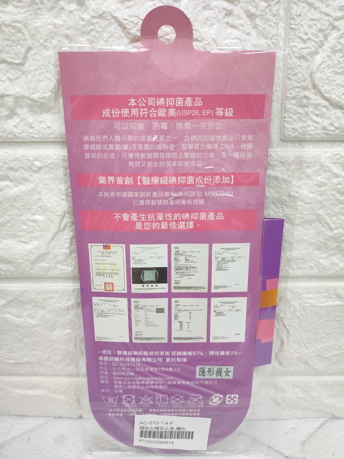 新型碘抑菌隱形襪