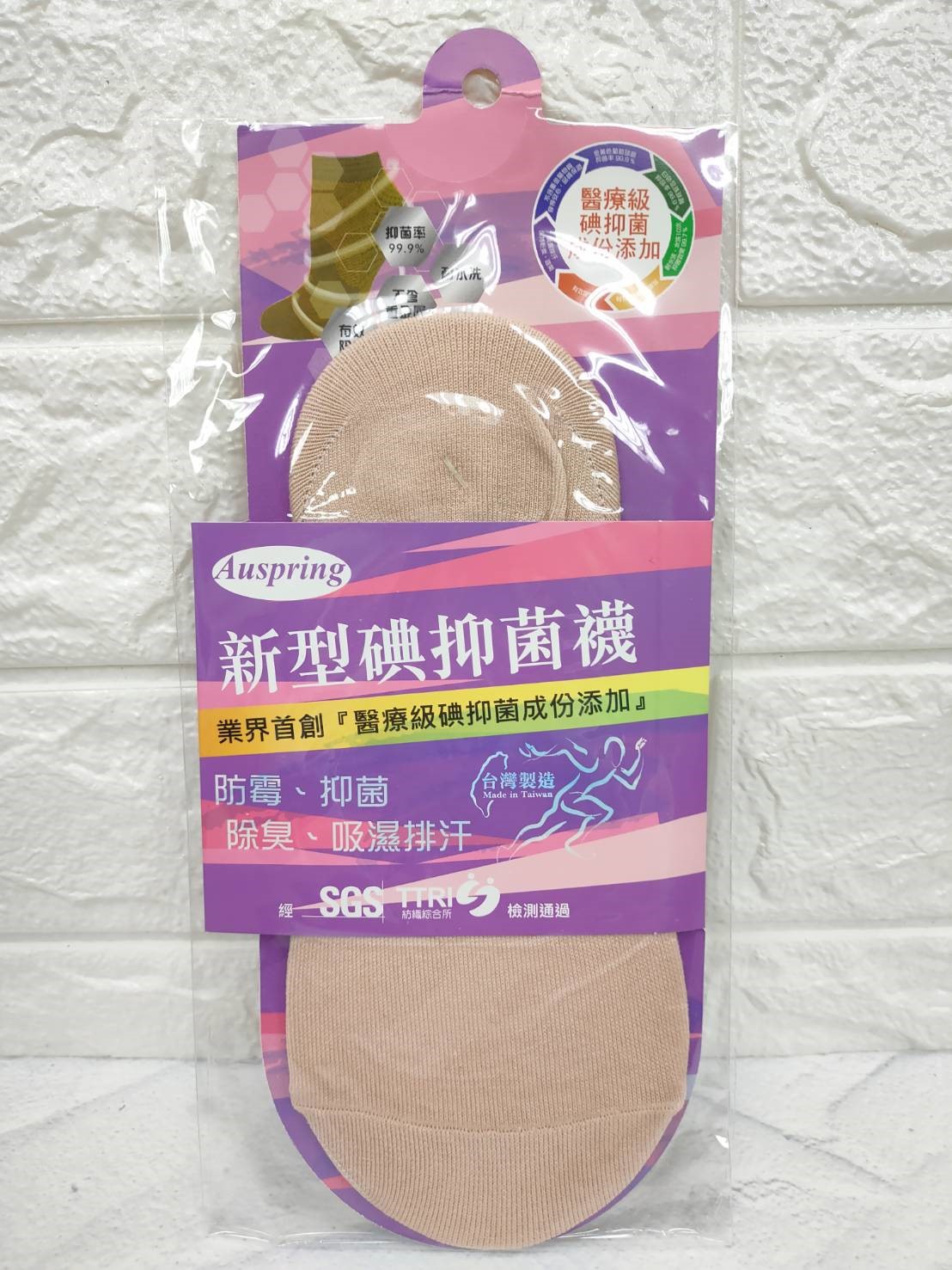 新型碘抑菌隱形襪