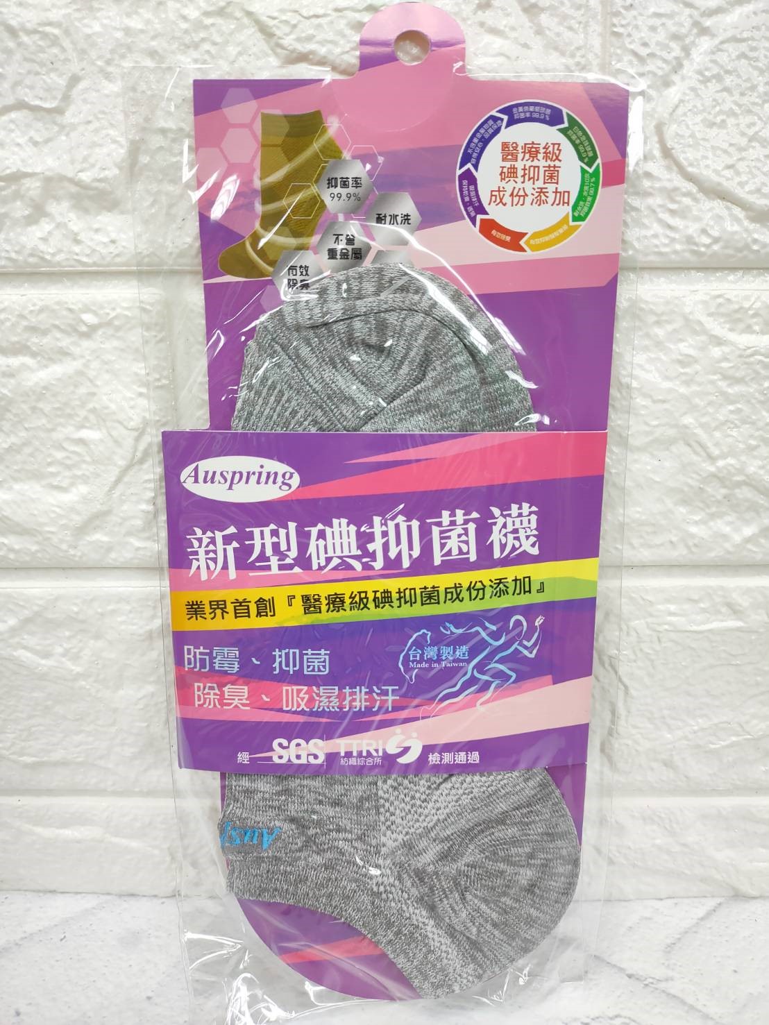 新型碘抑菌船型襪