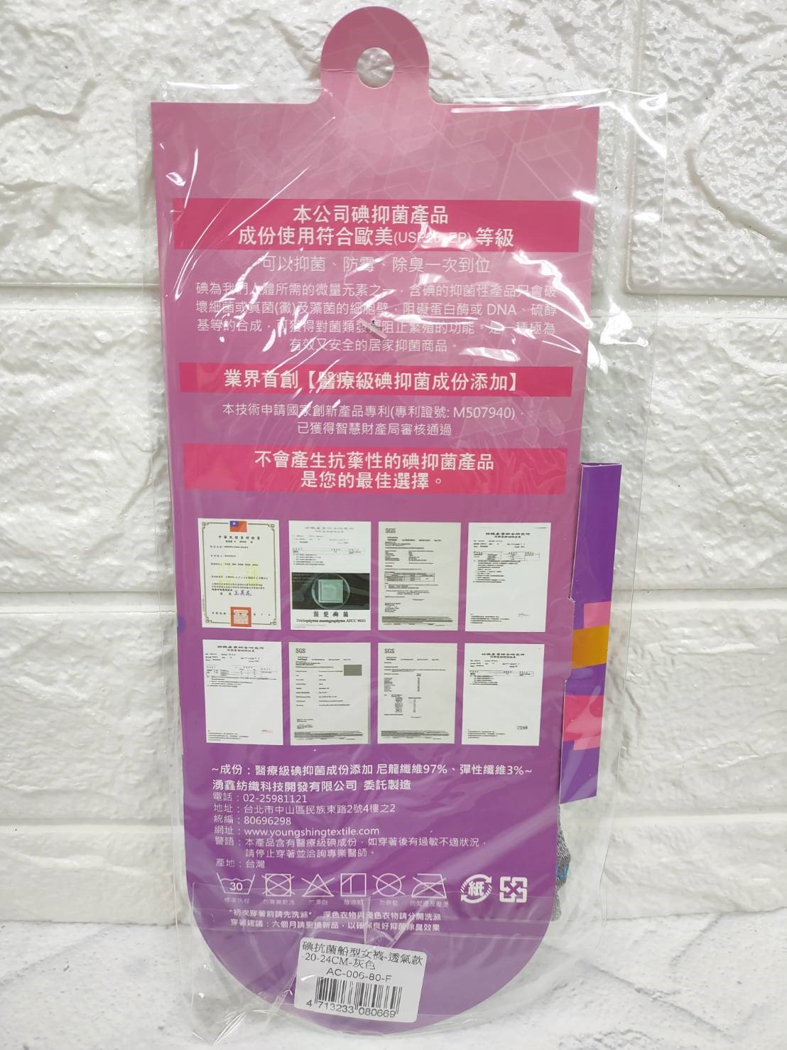 新型碘抑菌船型襪