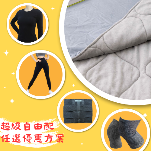 電子級石墨烯全方位護理組合自由配超優惠組合