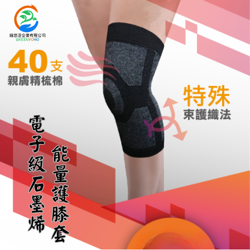 AUSPRING電子級石墨烯能量護膝