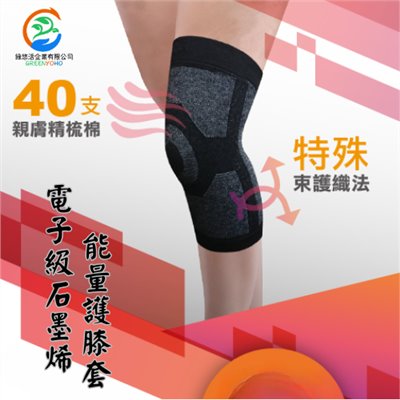AUSPRING電子級石墨烯能量護膝